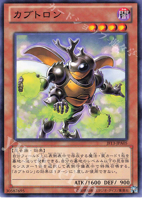 N カブトロン | 販売 | その他プロモーションカード | 遊戯王 OCG