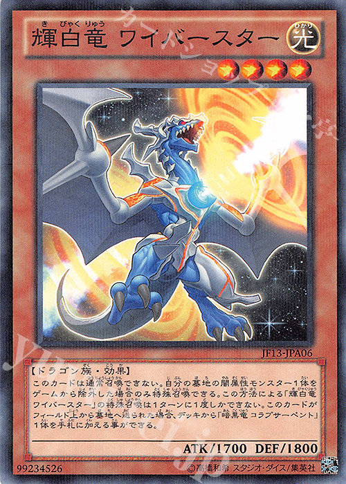 P-N 輝白竜 ワイバースター | 販売 | その他プロモーションカード | 遊戯王 OCG