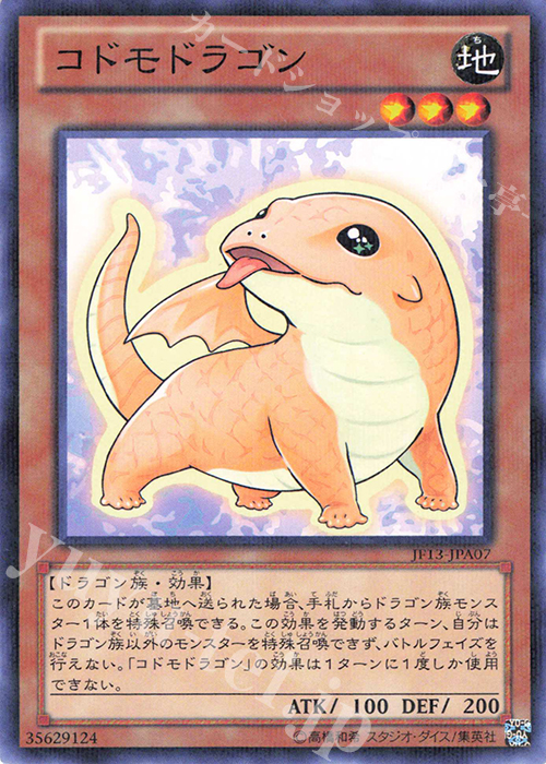 P-N コドモドラゴン | 販売 | その他プロモーションカード | 遊戯王 OCG