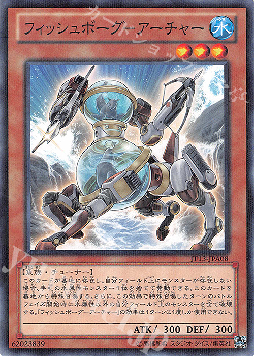 【傷】 P-N フィッシュボーグ-アーチャー | 販売 | その他プロモーションカード | 遊戯王 OCG