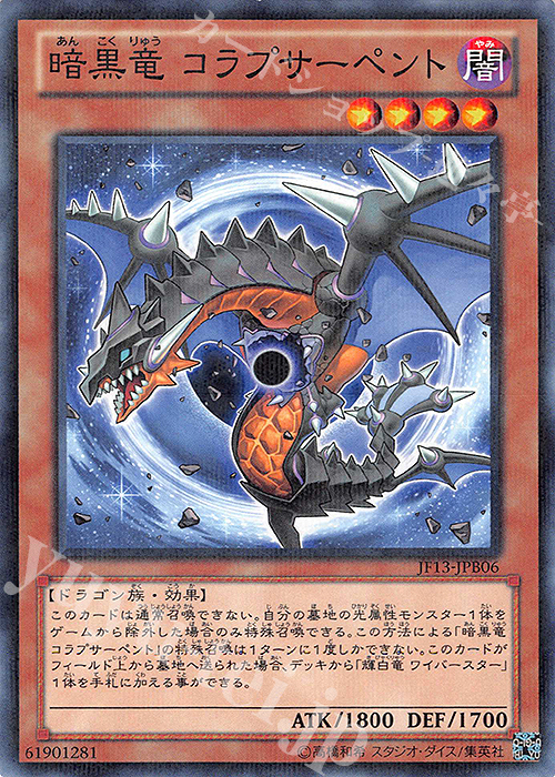 P-N 暗黒竜 コラプサーペント | 販売 | その他プロモーションカード | 遊戯王 OCG
