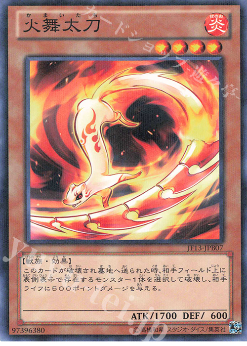 P-N 火舞太刀 | 販売 | その他プロモーションカード | 遊戯王 OCG