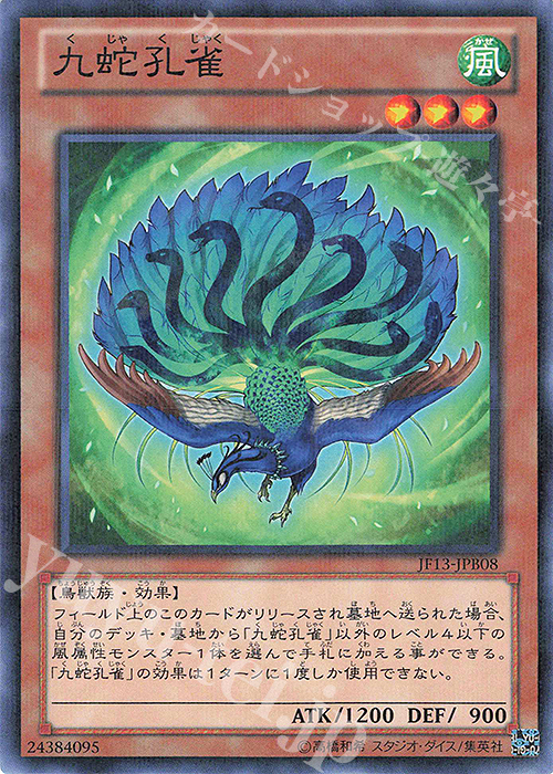 P-N 九蛇孔雀 | 販売 | その他プロモーションカード | 遊戯王 OCG