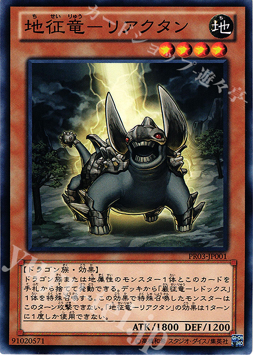 N 地征竜-リアクタン | 販売 | その他プロモーションカード | 遊戯王 OCG