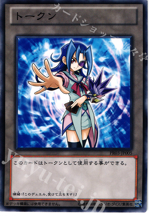 【傷】 N トークン(神代璃緒) | 販売 | その他プロモーションカード | 遊戯王 OCG