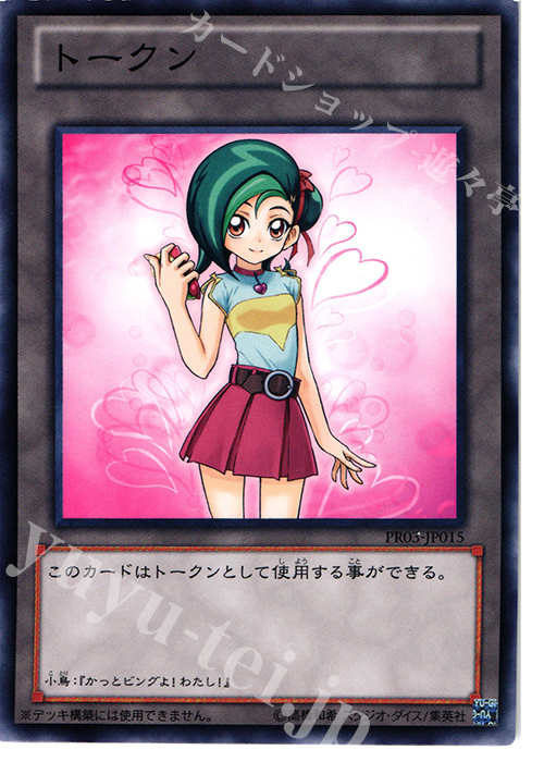 【傷】 N トークン(観月小鳥) | 販売 | その他プロモーションカード | 遊戯王 OCG