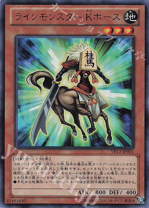 UR ラインモンスター Kホース | 販売 | その他プロモーションカード | 遊戯王 OCG