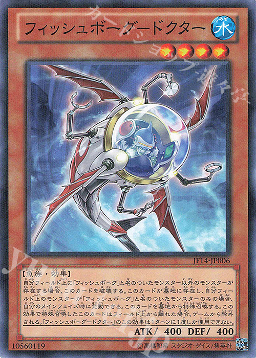【傷】 P-N フィッシュボーグ-ドクター | 販売 | その他プロモーションカード | 遊戯王 OCG