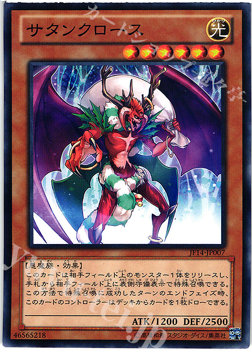【傷】 P-N サタンクロース | 販売 | その他プロモーションカード | 遊戯王 OCG