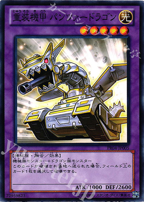 N 重装機甲 パンツァードラゴン | 販売 | その他プロモーションカード | 遊戯王 OCG