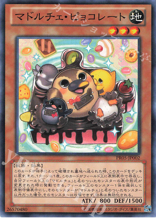 【傷】 N マドルチェ・ピョコレート | 販売 | その他プロモーションカード | 遊戯王 OCG