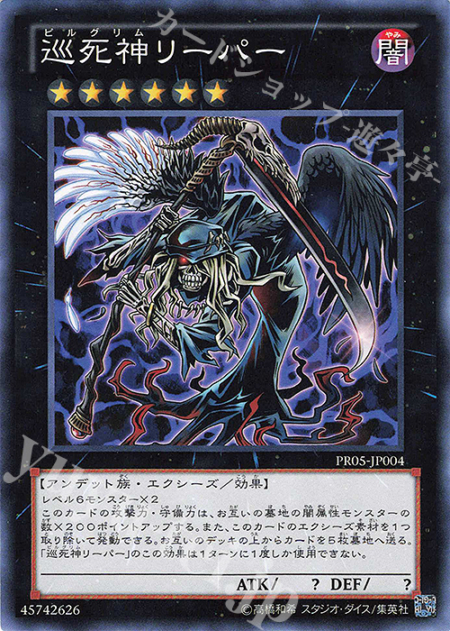 N 巡死神リーパー | 販売 | その他プロモーションカード | 遊戯王 OCG