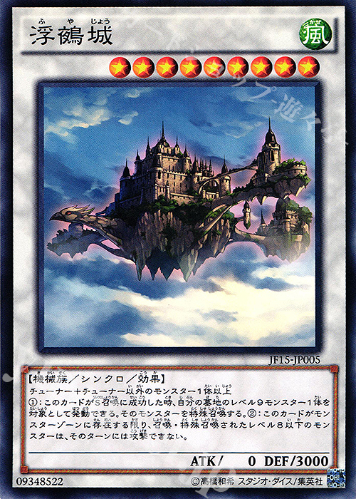【傷】 N 浮鵺城 | 販売 | その他プロモーションカード | 遊戯王 OCG