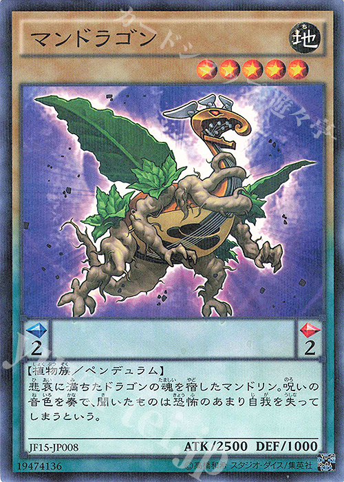 【傷】 P-N マンドラゴン | 販売 | その他プロモーションカード | 遊戯王 OCG