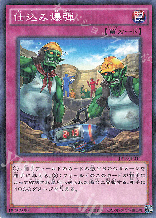 P-N 仕込み爆弾 | 販売 | その他プロモーションカード | 遊戯王 OCG