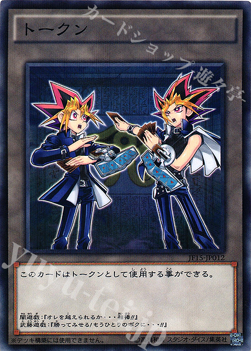 P-N トークン(闇遊戯＆武藤遊戯) | 販売 | その他プロモーションカード | 遊戯王 OCG