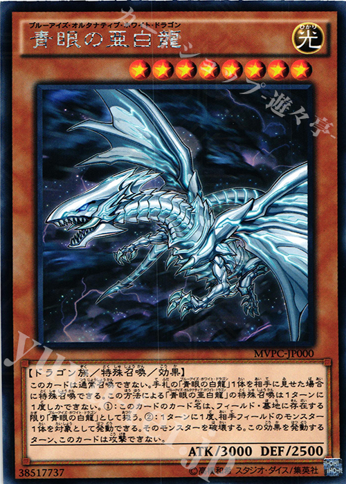 KC-R 青眼の亜白龍 | 販売 | その他プロモーションカード | 遊戯王 OCG