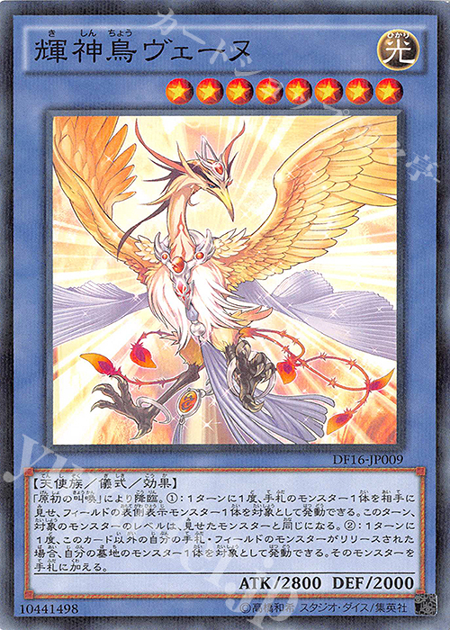 P-N 輝神鳥ヴェーヌ | 買取 | その他プロモーションカード | 遊戯王 OCG