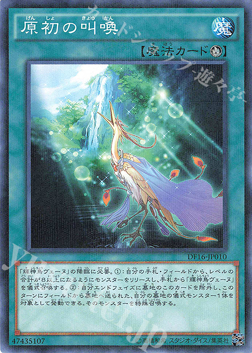 P-N 原初の叫喚 | 買取 | その他プロモーションカード | 遊戯王 OCG