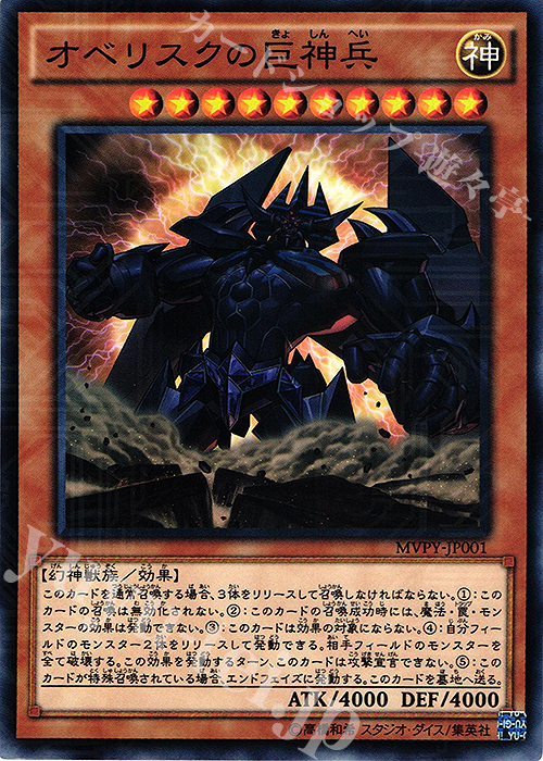 KC-N オベリスクの巨神兵 | 販売 | その他プロモーションカード | 遊戯王 OCG