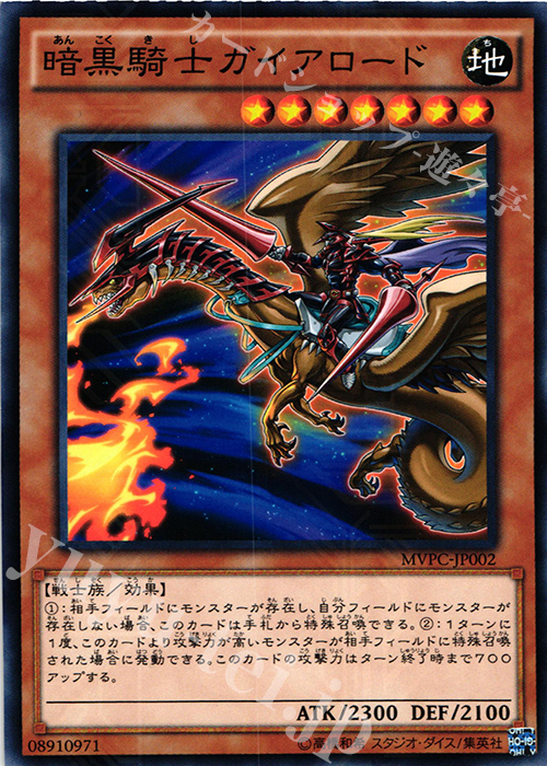 KC-N 暗黒騎士ガイアロード | 買取 | その他プロモーションカード | 遊戯王 OCG