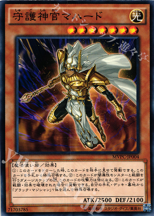 KC-N 守護神官マハード | 販売 | その他プロモーションカード | 遊戯王 OCG