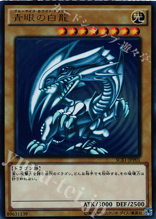UR 青眼の白龍 | 買取 | その他プロモーションカード | 遊戯王 OCG