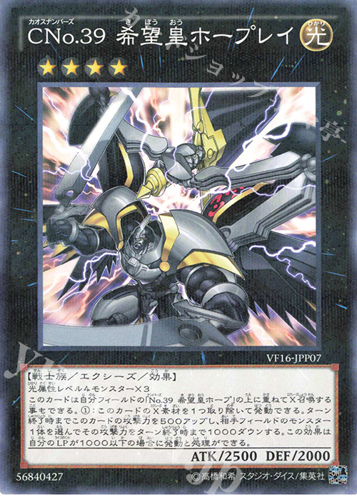 P-N CNo.39 希望皇ホープレイ | 販売 | その他プロモーションカード | 遊戯王 OCG