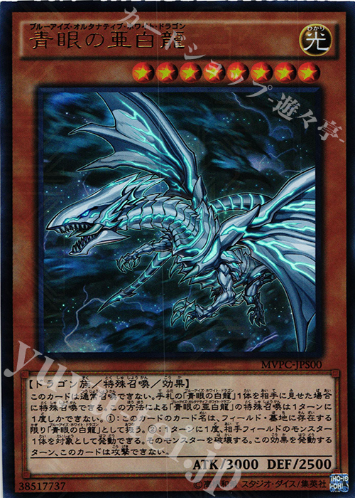 KC-UR 青眼の亜白龍 | 販売 | その他プロモーションカード | 遊戯王 OCG