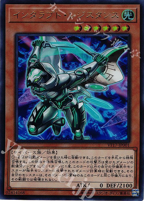 UR インタラプト・レジスタンス | 買取 | その他プロモーションカード | 遊戯王 OCG