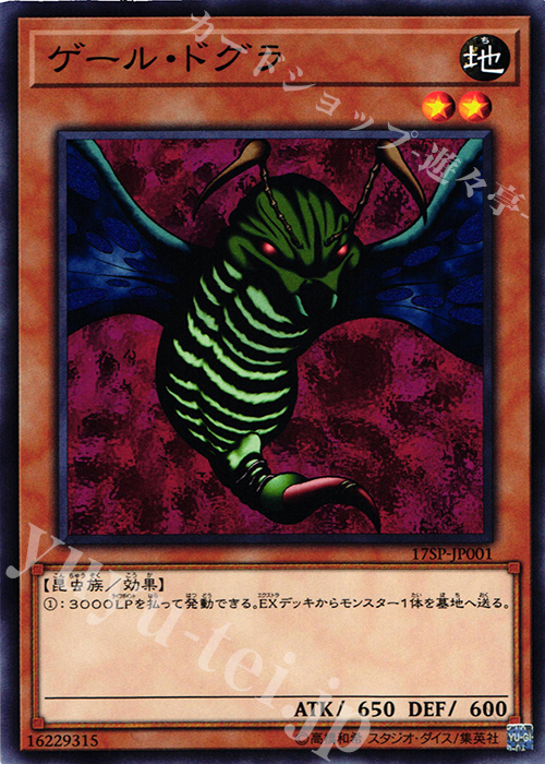 N ゲール・ドグラ | 買取 | その他プロモーションカード | 遊戯王 OCG