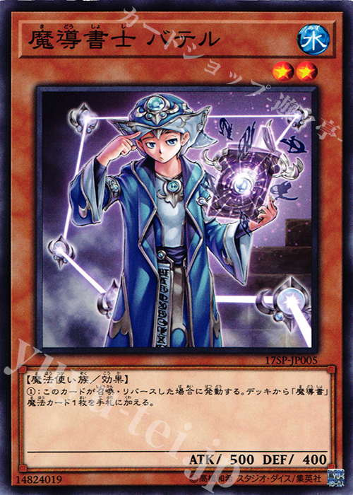N 魔導書士 バテル | 買取 | その他プロモーションカード | 遊戯王 OCG