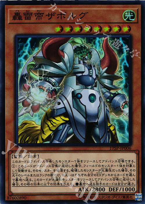 SR 轟雷帝ザボルグ | 販売 | その他プロモーションカード | 遊戯王 OCG
