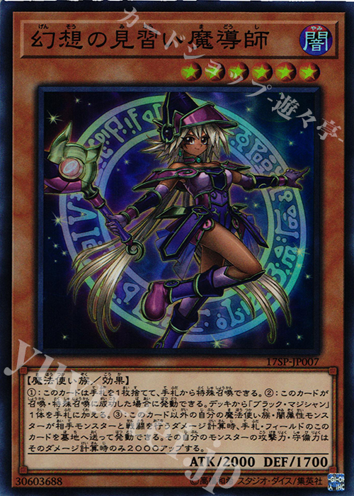 SR 幻想の見習い魔導師 | 販売 | その他プロモーションカード | 遊戯王 OCG