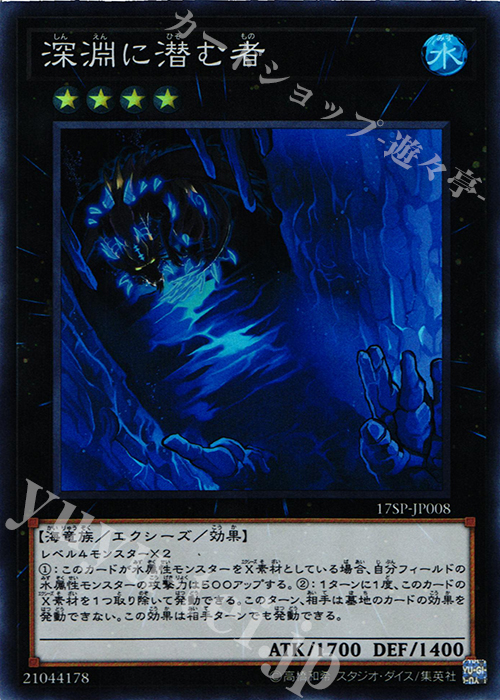 SR 深淵に潜む者 | 販売 | その他プロモーションカード | 遊戯王 OCG