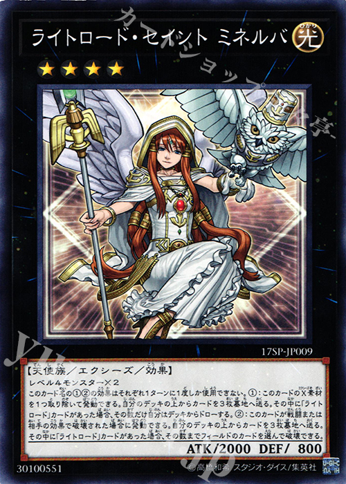 N ライトロード・セイント ミネルバ | 販売 | その他プロモーションカード | 遊戯王 OCG
