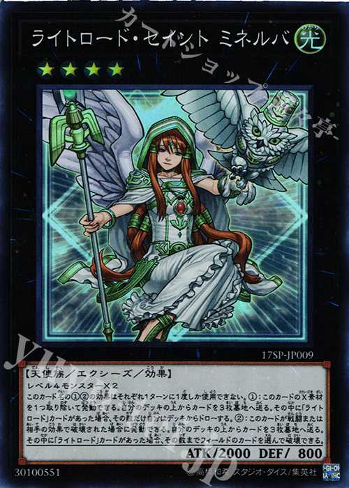 SR ライトロード・セイント ミネルバ | 販売 | その他プロモーションカード | 遊戯王 OCG