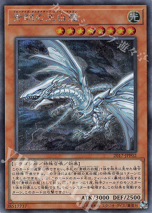 SE 青眼の亜白龍 | 販売 | その他プロモーションカード | 遊戯王 OCG