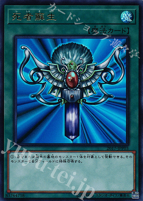 UR 死者蘇生 | 販売 | その他プロモーションカード | 遊戯王 OCG