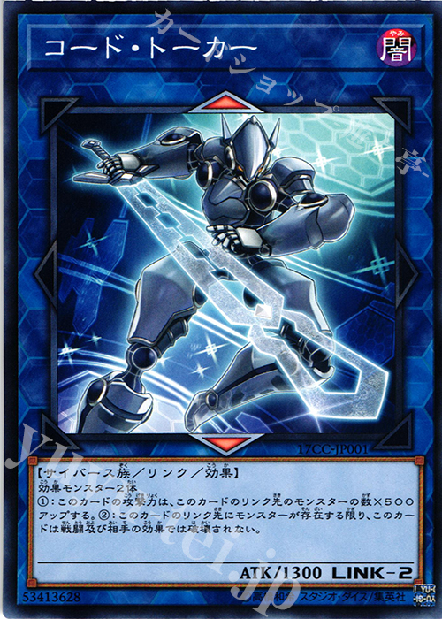 N コード・トーカー | 販売 | その他プロモーションカード | 遊戯王 OCG