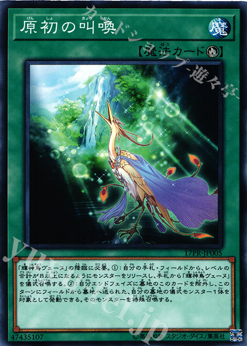 N 原初の叫喚 | 買取 | その他プロモーションカード | 遊戯王 OCG