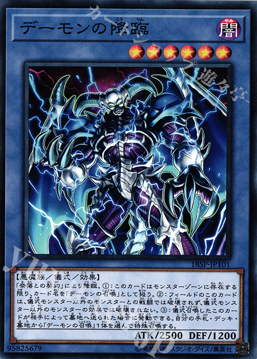 N デーモンの降臨 | 買取 | その他プロモーションカード | 遊戯王 OCG
