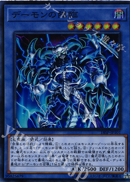 SR デーモンの降臨 | 買取 | その他プロモーションカード | 遊戯王 OCG