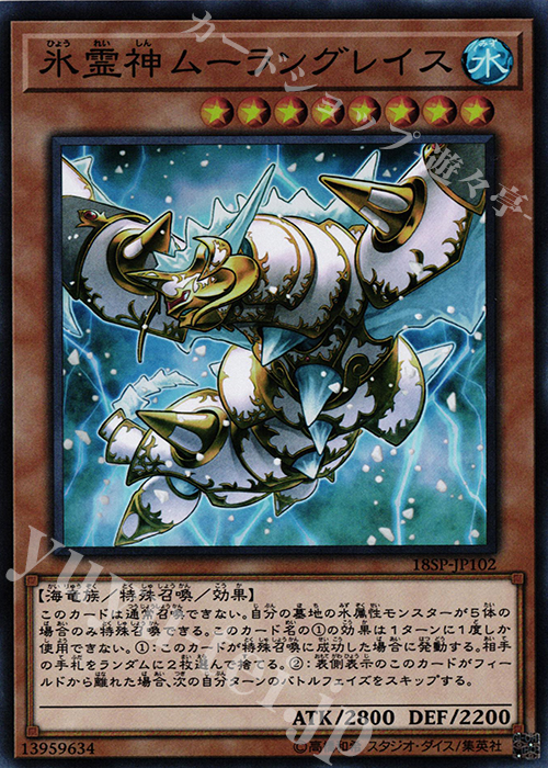 SR 氷霊神ムーラングレイス | 販売 | その他プロモーションカード | 遊戯王 OCG