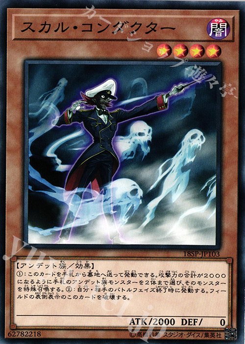 N スカル・コンダクター | 販売 | その他プロモーションカード | 遊戯王 OCG