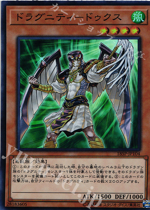 SR ドラグニティ-ドゥクス | 販売 | その他プロモーションカード | 遊戯王 OCG