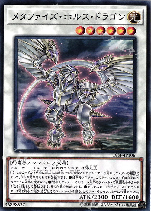 N メタファイズ・ホルス・ドラゴン | 買取 | その他プロモーションカード | 遊戯王 OCG