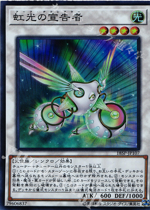 SR 虹光の宣告者 | 販売 | その他プロモーションカード | 遊戯王 OCG