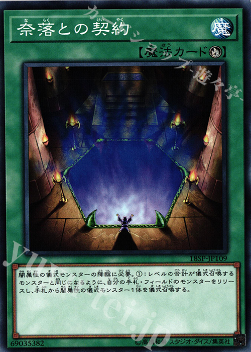 N 奈落との契約 | 買取 | その他プロモーションカード | 遊戯王 OCG