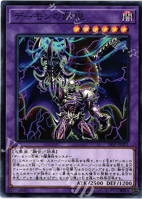 N デーモンの顕現 | 販売 | その他プロモーションカード | 遊戯王 OCG